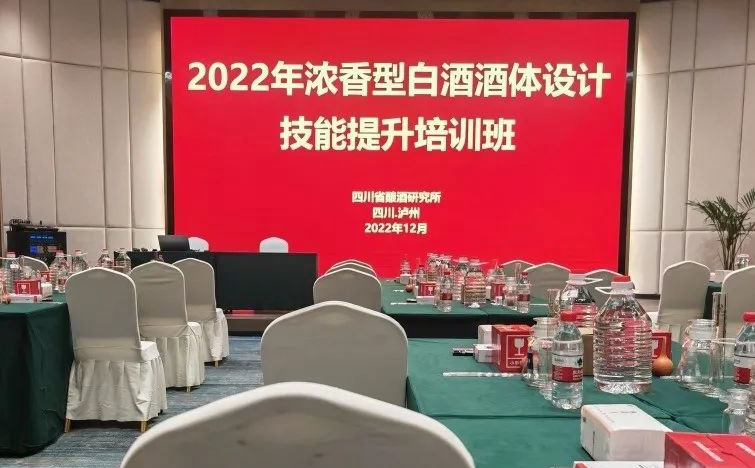 2022年度浓香型白酒酒体设计技能提升培训班圆满结束