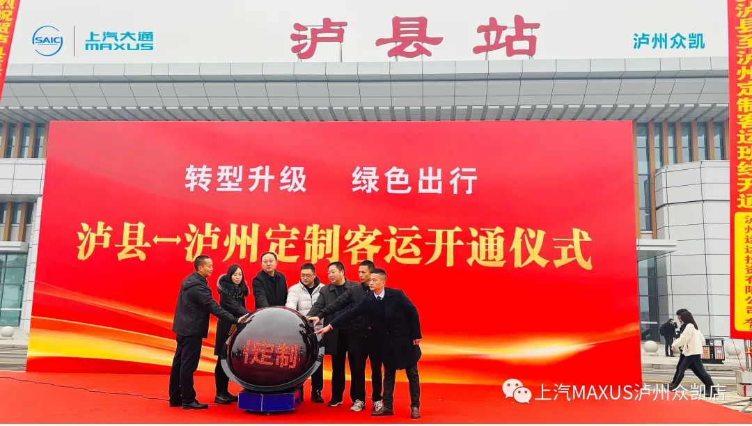 转型升级 绿色出行 上汽大通EV90定制客运版交车成功