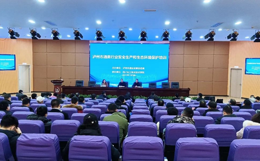 守底线 拼经济 2023泸州市酒类行业新年开训