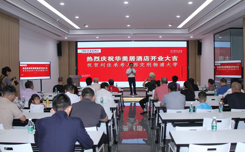 双喜临门多快乐 锐意进取迎未来 泸州HMj华美居酒店盛大开业！