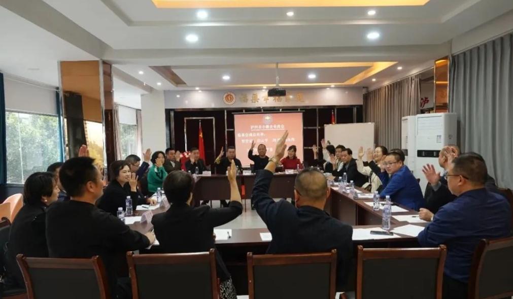 泸州市小微企业商会第二届第三次会员代表大会成功召开