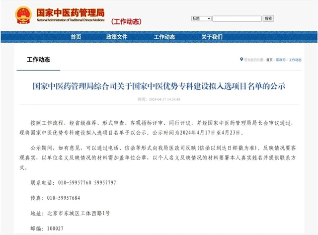 西南医大中医院7个专科入选国家级项目