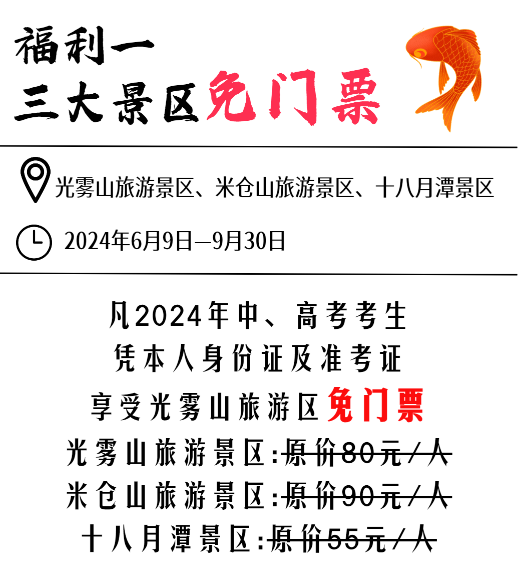 泸州中高考考生 省内这些景区免费耍