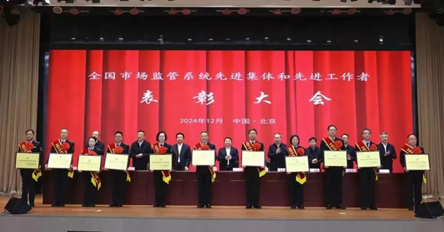 泸州市市场监管综合行政执法支队荣获“全国市场监管系统先进集体”荣誉称号