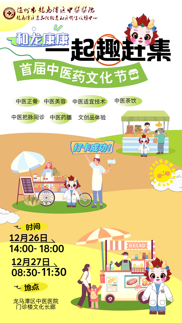中医药茶饮、针灸体验…龙马潭这场中医药文化节等你来玩！