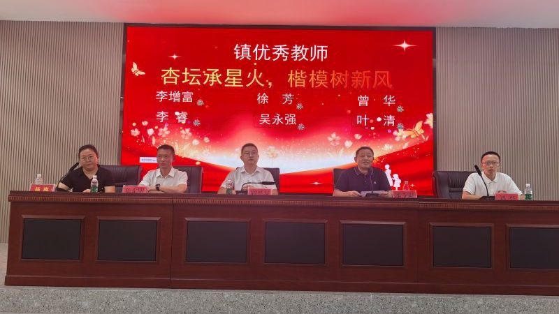 叙永县马岭镇初级中学校举行庆祝第41个教师节暨表扬大会