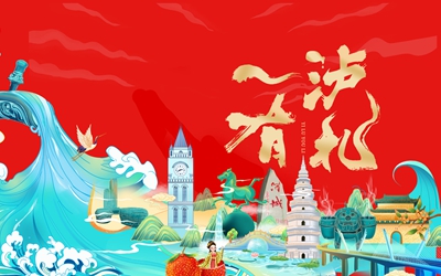 专题介绍 - 一泸有礼