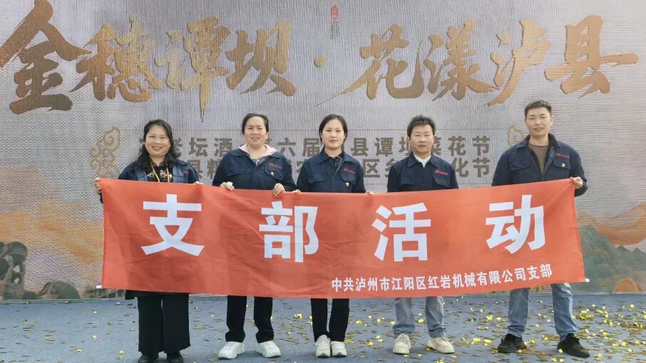 中共泸州市小微企业商会党支部&青创协会党支部联合党建活动走进谭坝