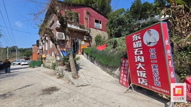 爆火后遭人算计?自贡“石沟大饭店”商标之争后续来了(图1) 馆1.jpg