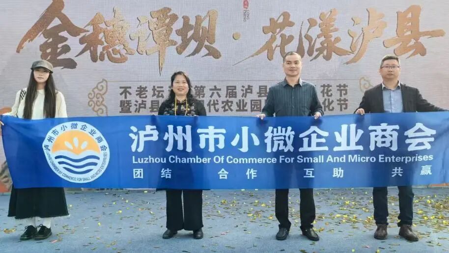 中共泸州市小微企业商会党支部&青创协会党支部联合党建活动走进谭坝