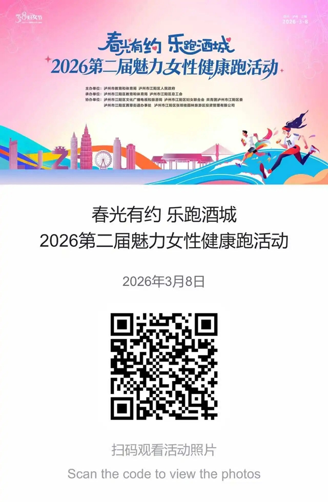 江阳的春天里,每一步都绽放!(图57) 57.jpg
