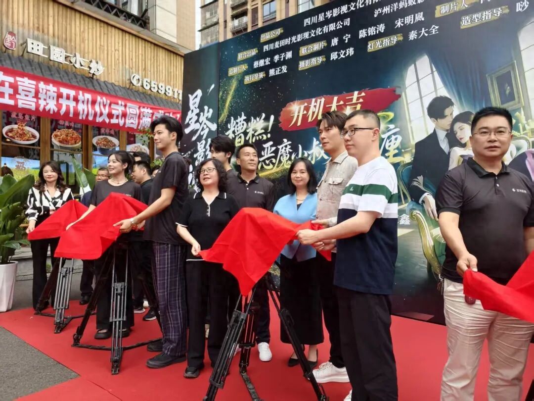 江阳区新联会会员企业出品短剧开机 赋能酒城影视文化新篇章