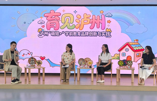 《育见泸州》首期节目解锁泸州萌娃成长新密码!