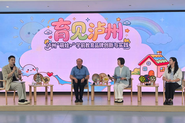 《育见泸州》首期节目解锁泸州萌娃成长新密码!