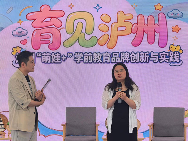 线上观众超15万人次!《育见泸州》首期节目解锁泸州萌娃成长新密码!(图11) 11.jpg